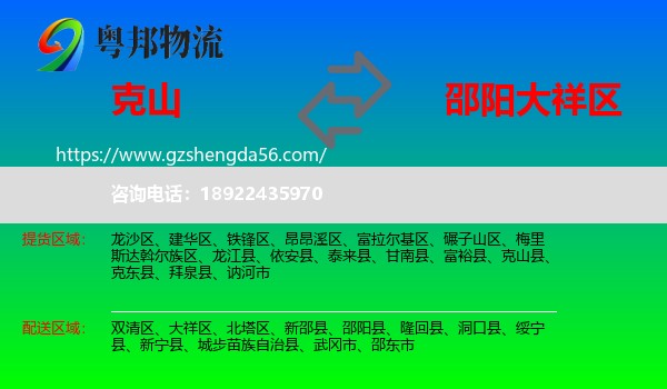 克山县到大祥区物流专线