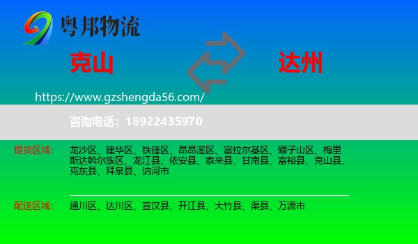 克山县到达州物流