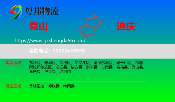 克山县到迪庆物流