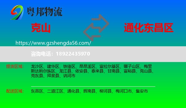 克山县到东昌区物流专线