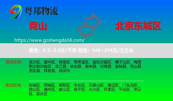 克山县到东城区物流