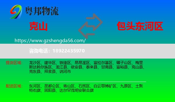 克山县到东河区物流专线