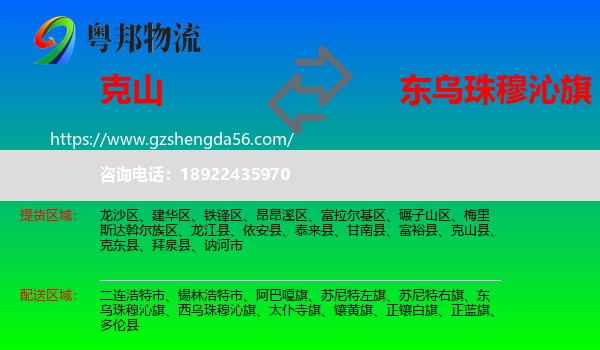 克山县到东乌珠穆沁旗物流专线