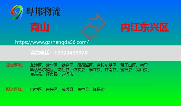 克山县到东兴区物流专线