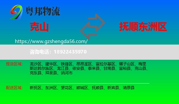 克山县到东洲区物流专线