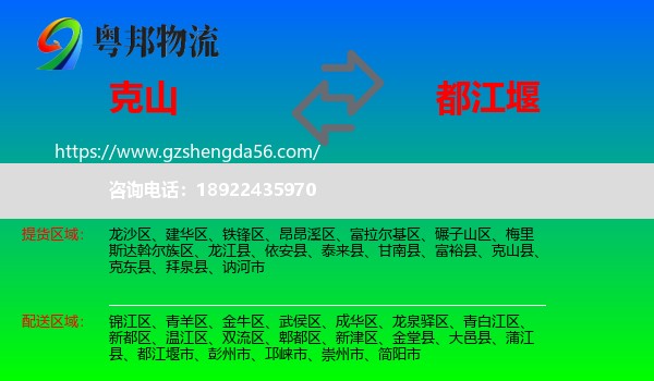 克山县到都江堰市物流专线