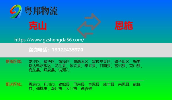 克山县到恩施物流