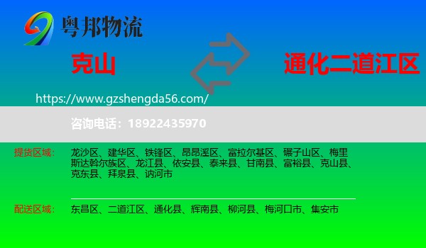 克山县到二道江区物流专线