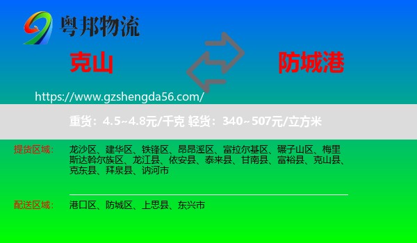 克山县到防城港物流