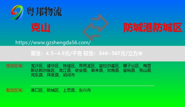 克山县到防城区物流专线