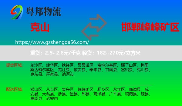 克山县到峰峰矿区物流专线