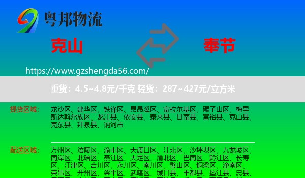 克山县到奉节县物流