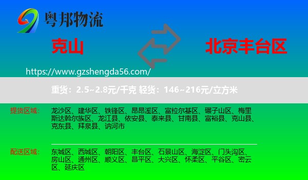 克山县到丰台区物流