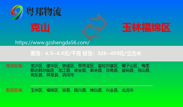 克山县到福绵区物流专线