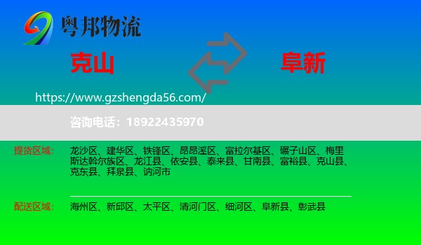克山县到阜新物流
