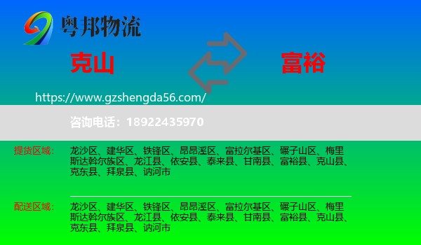 克山县到富裕县物流专线