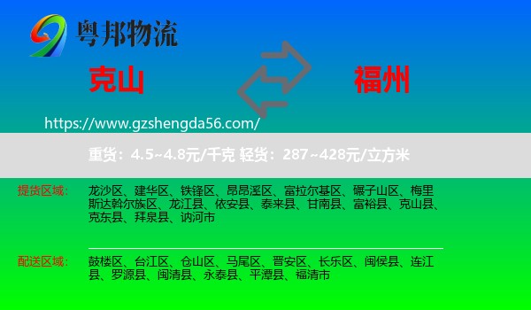 克山县到福州专线