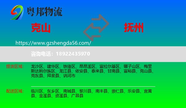 克山县到抚州物流