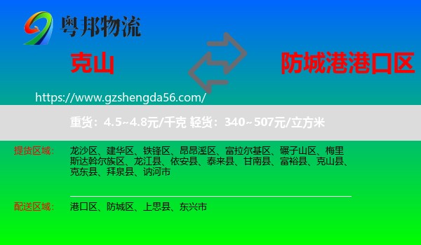 克山县到港口区物流专线