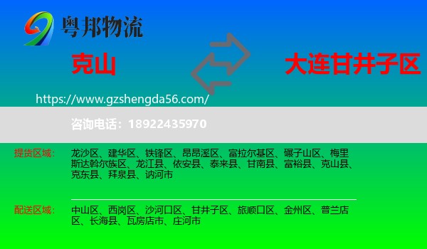 克山县到甘井子区物流专线