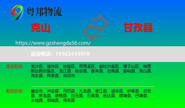 克山县到甘孜县物流专线