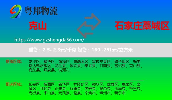 克山县到藁城区物流专线