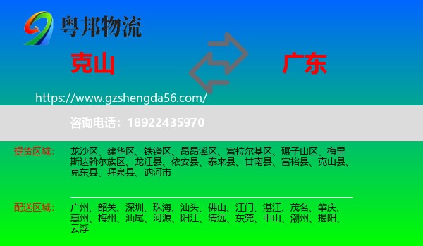 克山县到广东物流