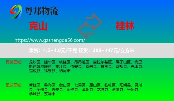 克山县到桂林物流