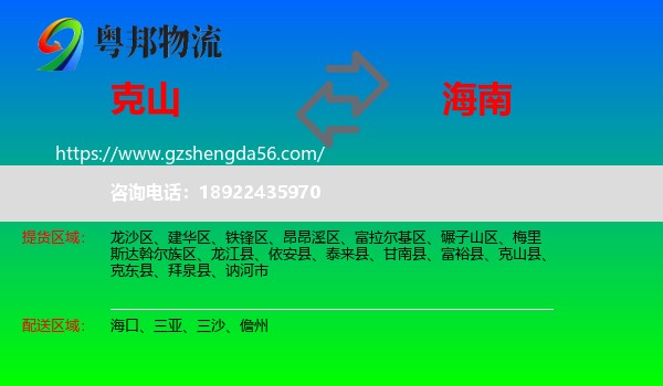 克山县到海南物流