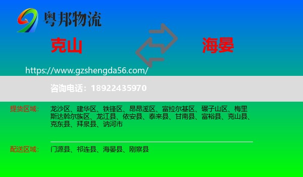 克山县到海晏县物流专线