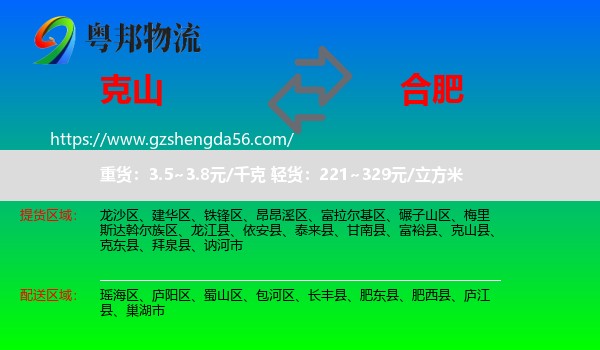 克山县到合肥专线