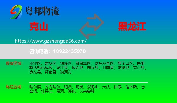 克山县到黑龙江物流