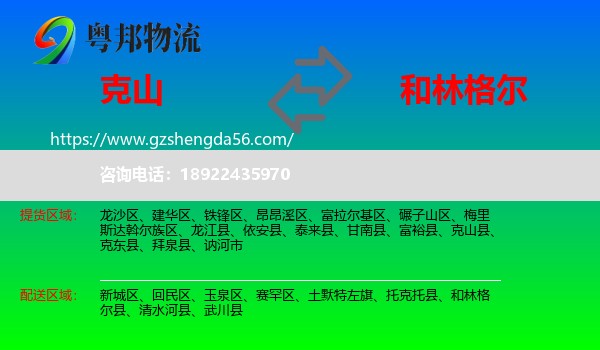 克山县到和林格尔县物流专线