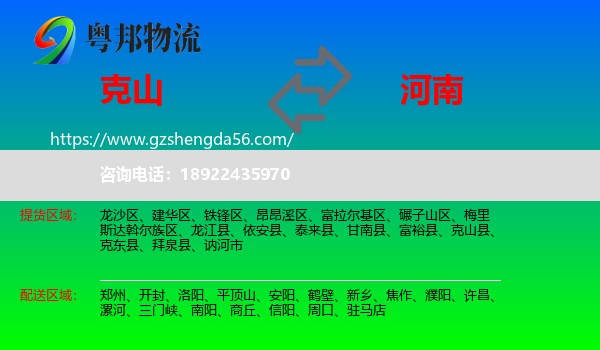克山县到河南物流