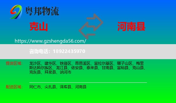克山县到河南县物流专线