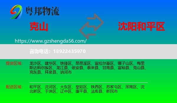 克山县到和平区物流专线