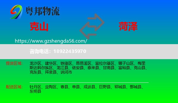 克山县到菏泽物流