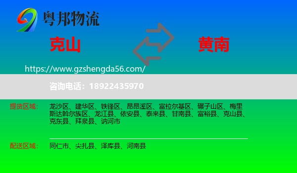 克山县到黄南物流