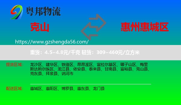 克山县到惠城区物流专线