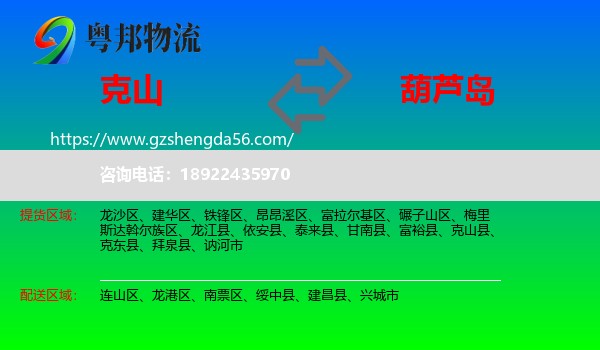 克山县到葫芦岛物流