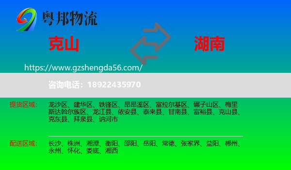 克山县到湖南物流