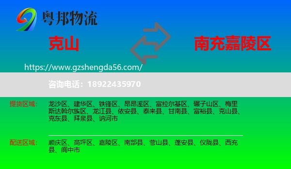 克山县到嘉陵区物流专线