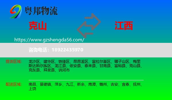 克山县到江西物流