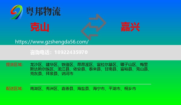 克山县到嘉兴物流
