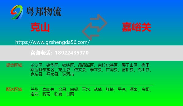 克山县到嘉峪关物流