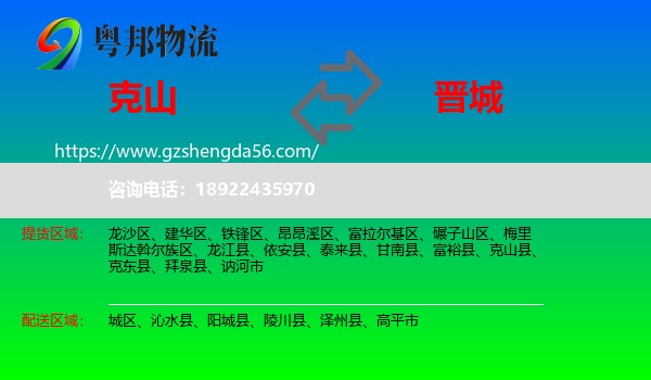 克山县到晋城物流