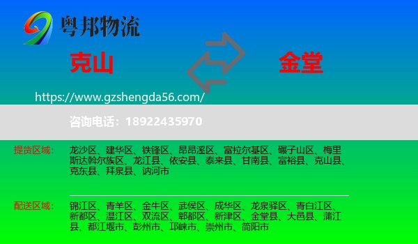 克山县到金堂县物流专线