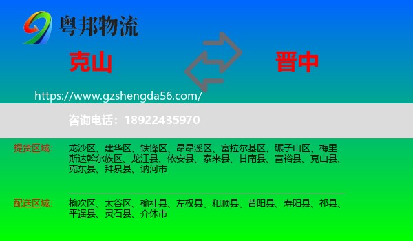 克山县到晋中物流