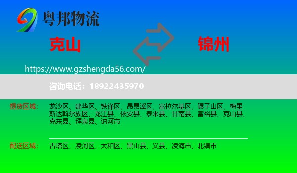 克山县到锦州物流