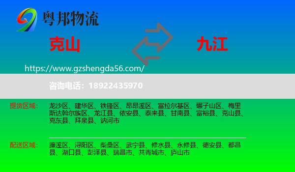 克山县到九江物流
